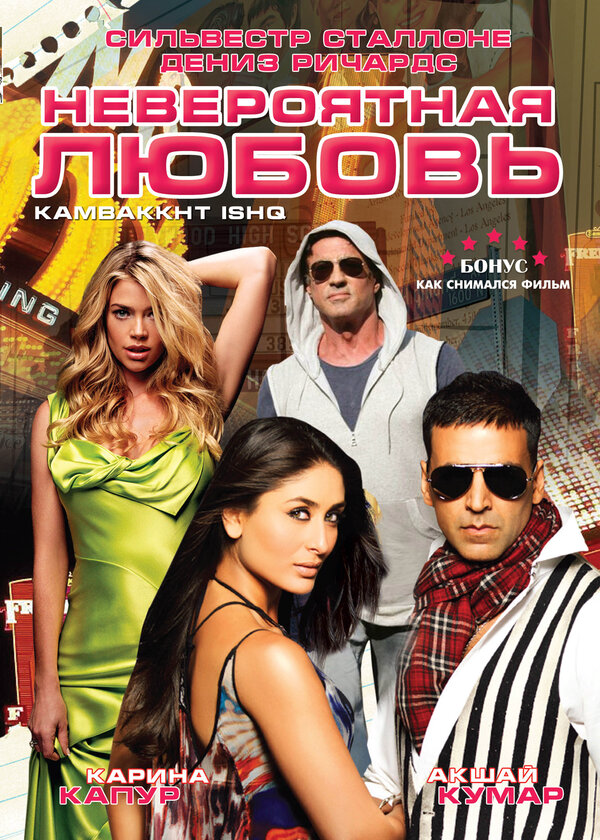 Невероятная любовь (2009) - смотреть онлайн